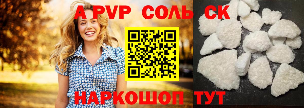 A-PVP кристаллы  А ПВП кристаллы  купить  цена  Alfa_PVP крисы CK  Реж  Вход с VPN 