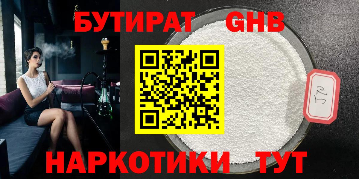 Бутират бутандиол Реж