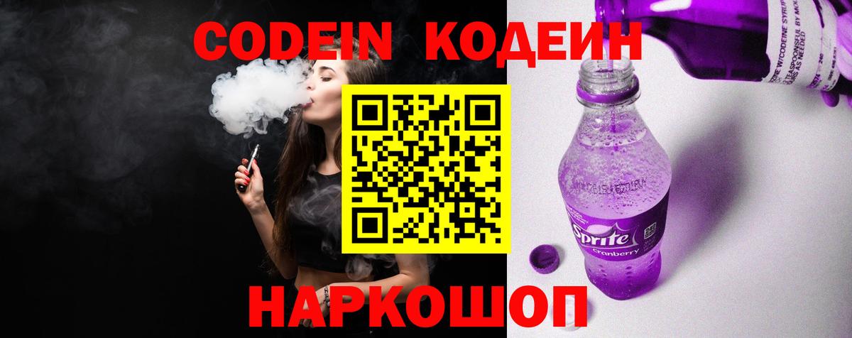 Кодеиновый сироп Lean Purple Drank  Вход с VPN  Кодеиновый сироп Lean напиток Lean (лин)  Реж 