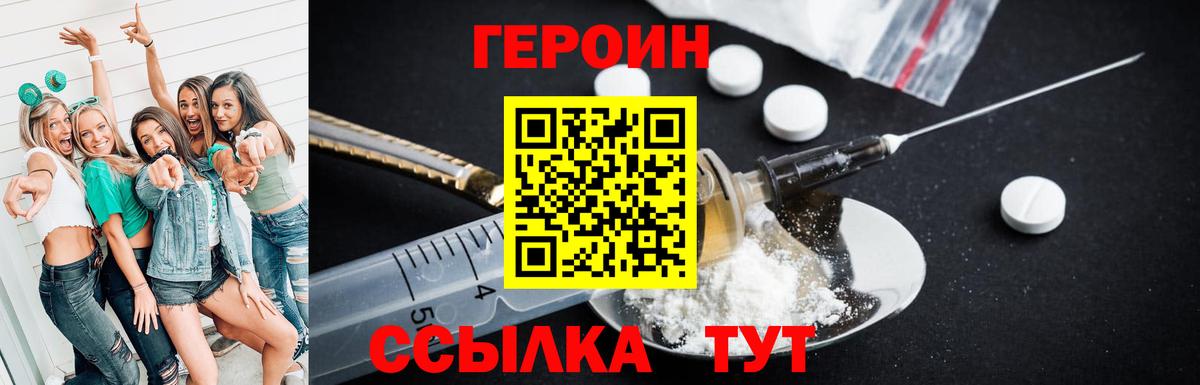 Героин белый  Вход с VPN  Реж 