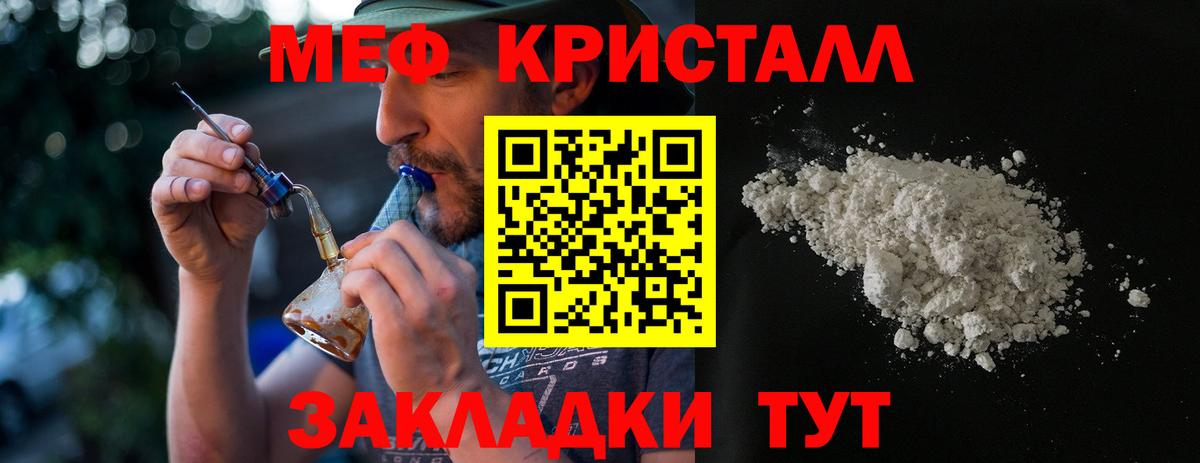 Мефедрон кристаллы  Вход с VPN  Реж  Меф  Мефедрон мука 